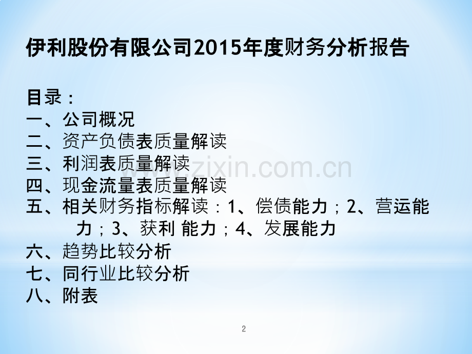 财务报表分析PPT课件.pptx_第2页