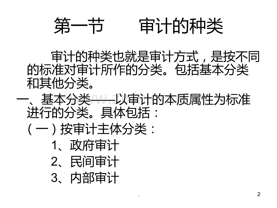 二审计学PPT课件.ppt_第2页