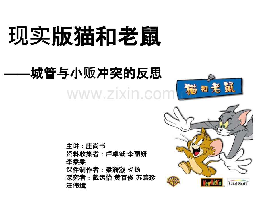 城管与小贩冲突的反思.ppt_第1页