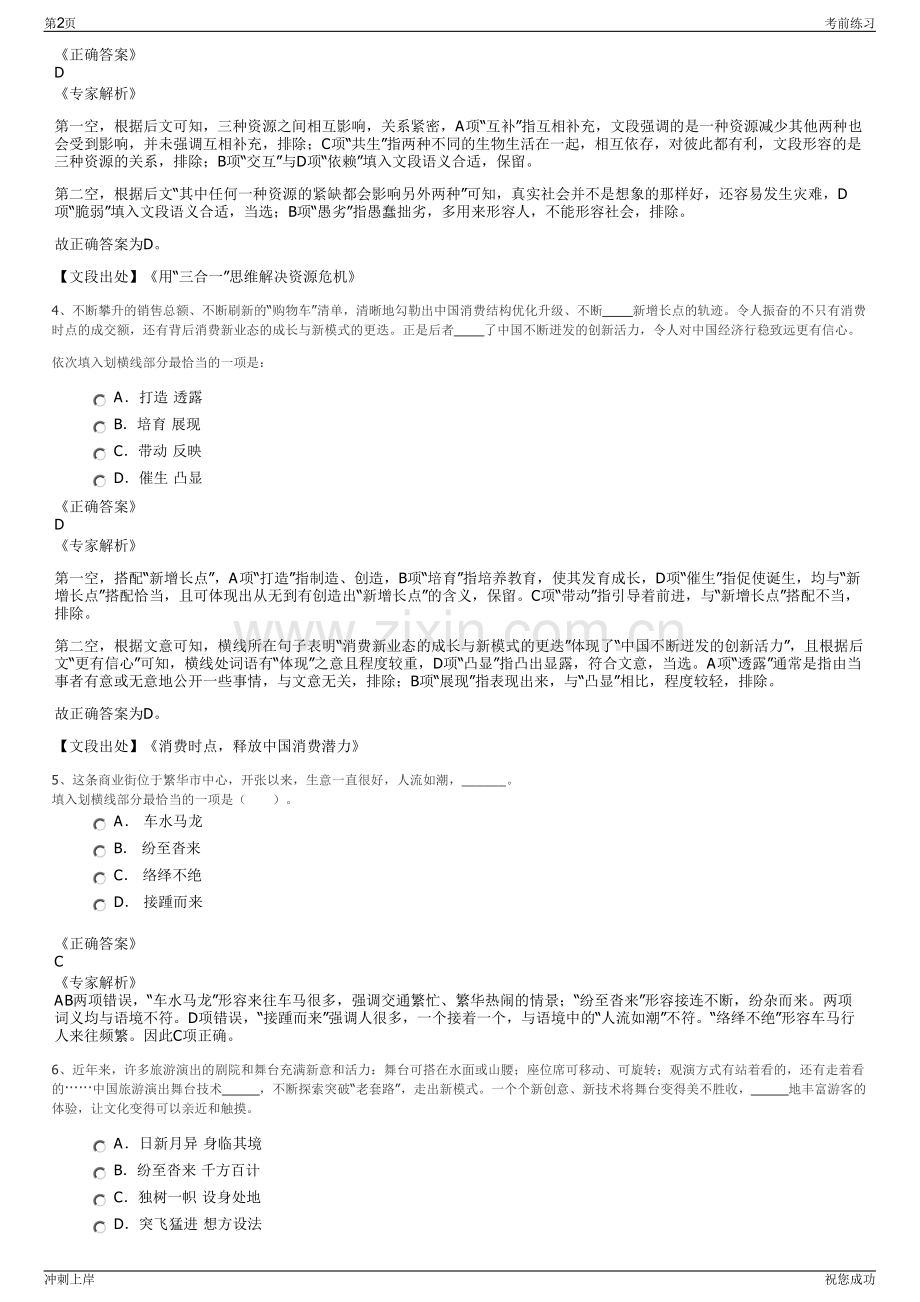 2024年江苏常州地铁运营分公司招聘笔试冲刺题（带答案解析）.pdf_第2页