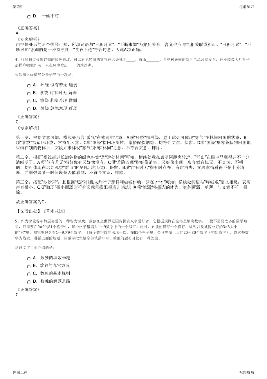 2024年北京市地铁运营有限公司招聘笔试冲刺题（带答案解析）.pdf_第2页