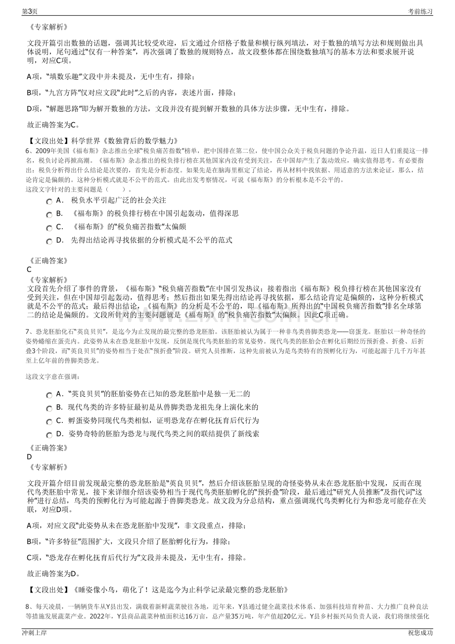 2024年北京市地铁运营有限公司招聘笔试冲刺题（带答案解析）.pdf_第3页