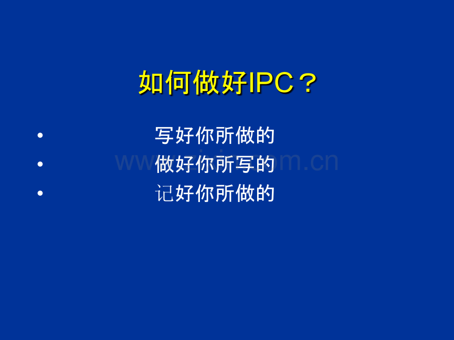 IPC人员生产过程质量控制标准操作规程.ppt_第2页