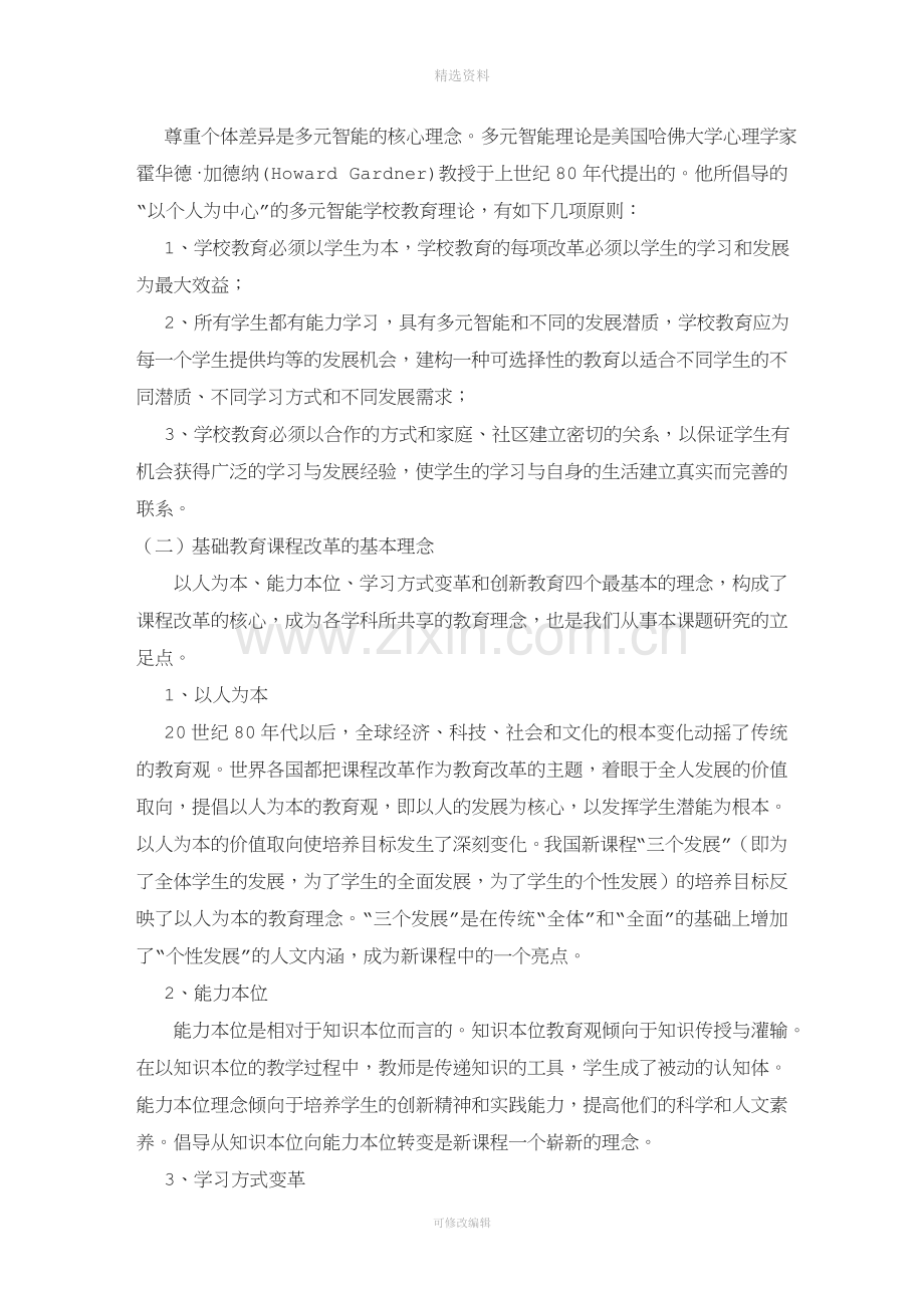 班级管理结题报告.doc_第3页