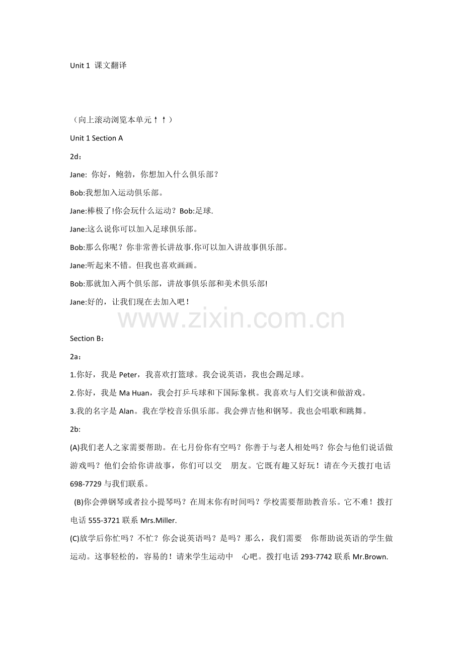 新目标七年级英语（下册）各单元课文同步翻译.docx_第1页