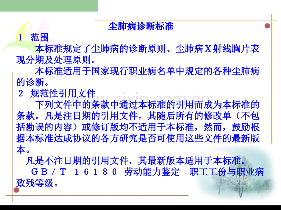 尘肺病诊断标准ppt课件.ppt_第2页