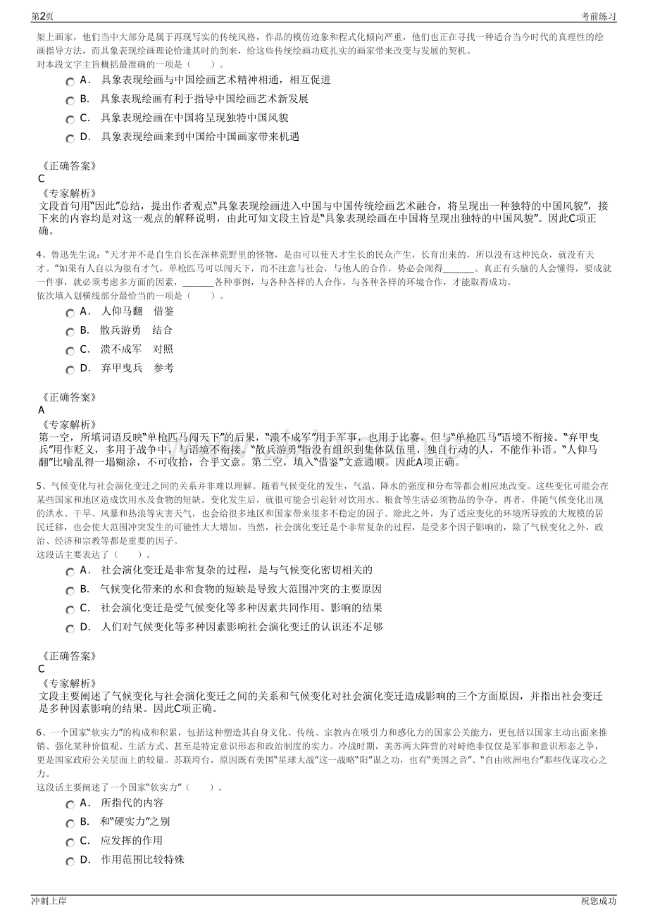 2024年江西省投资集团有限公司招聘笔试冲刺题（带答案解析）.pdf_第2页