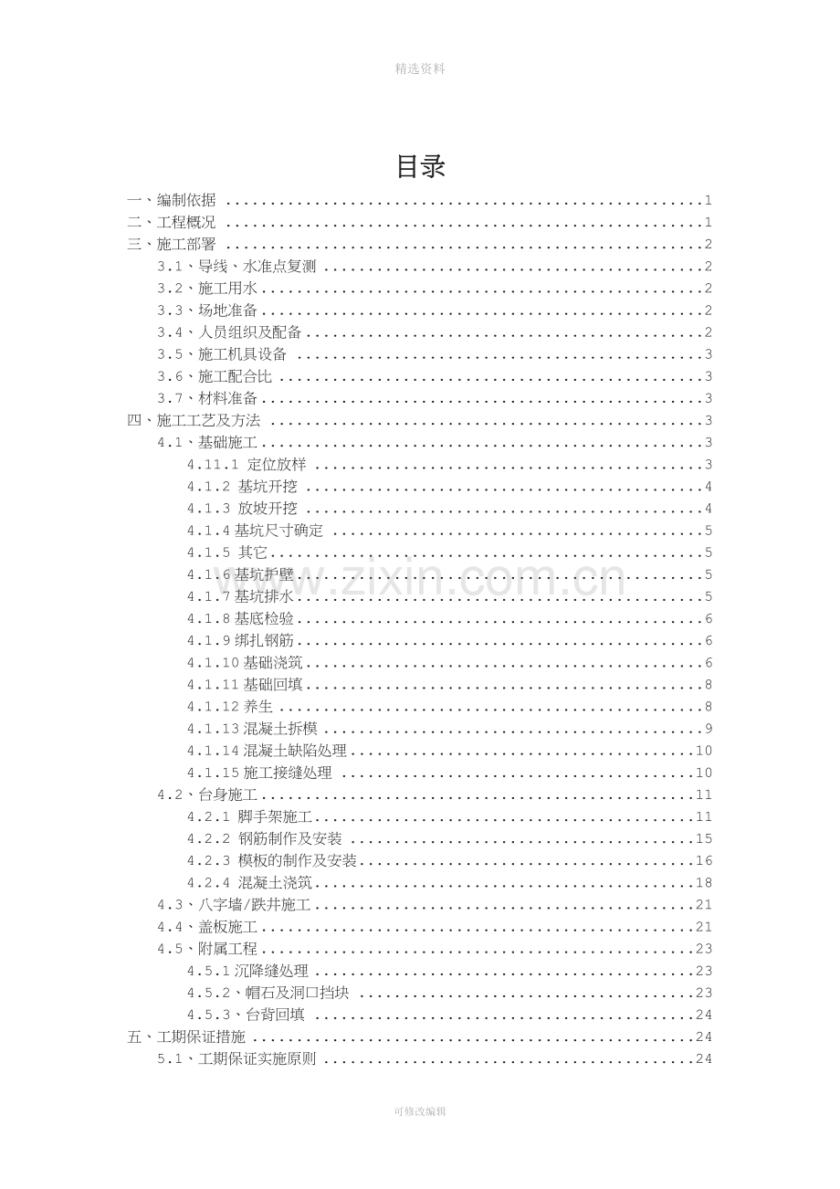 高速公路盖板涵洞施工方案.doc_第2页