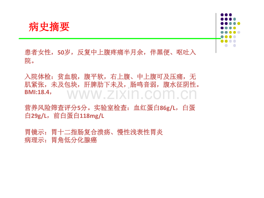 肠内营养病历ppt课件.ppt_第2页