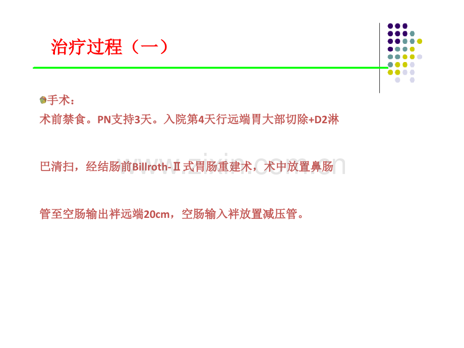 肠内营养病历ppt课件.ppt_第3页