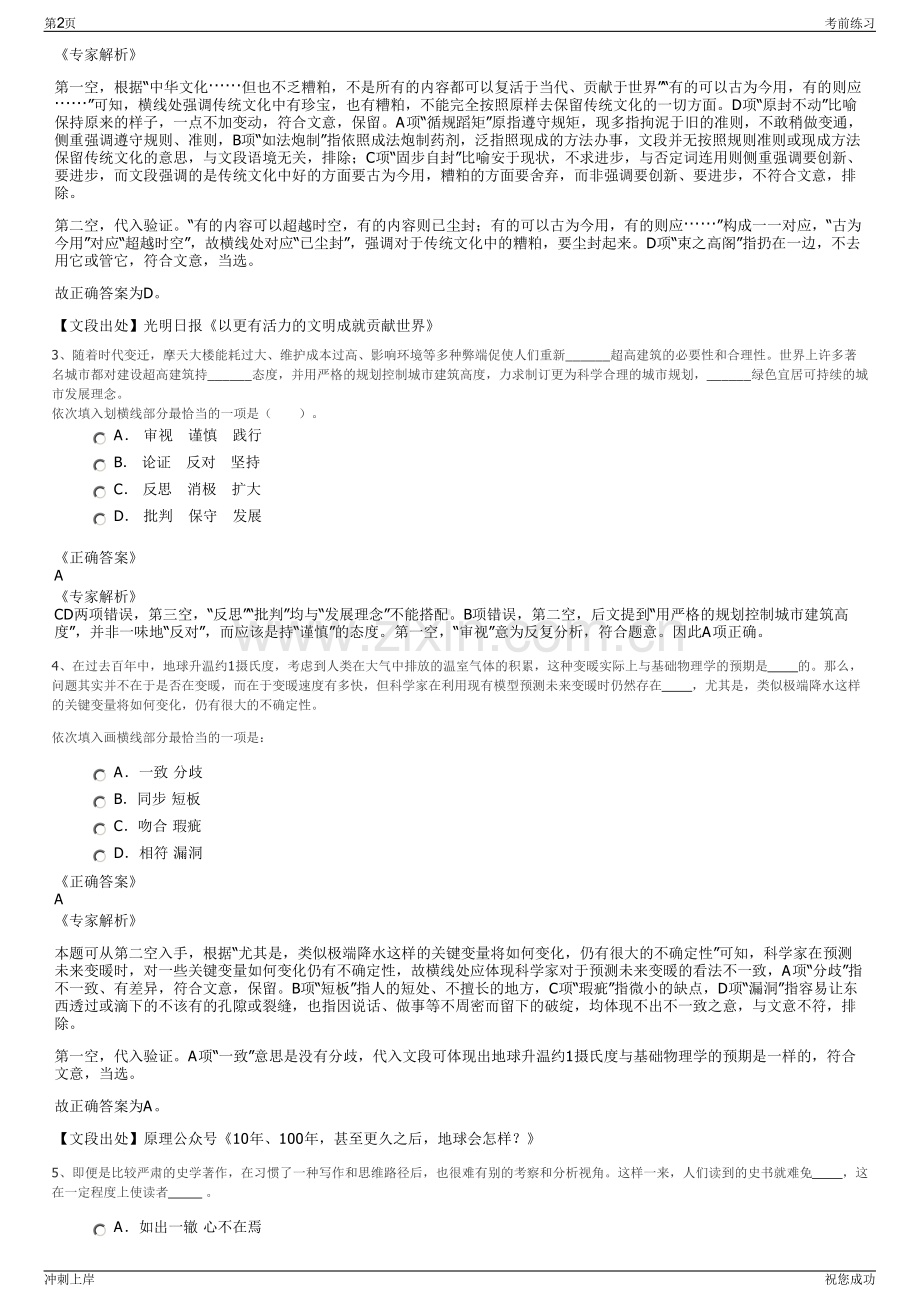 2024年湖北秭归县紫昕国投公司招聘笔试冲刺题（带答案解析）.pdf_第2页