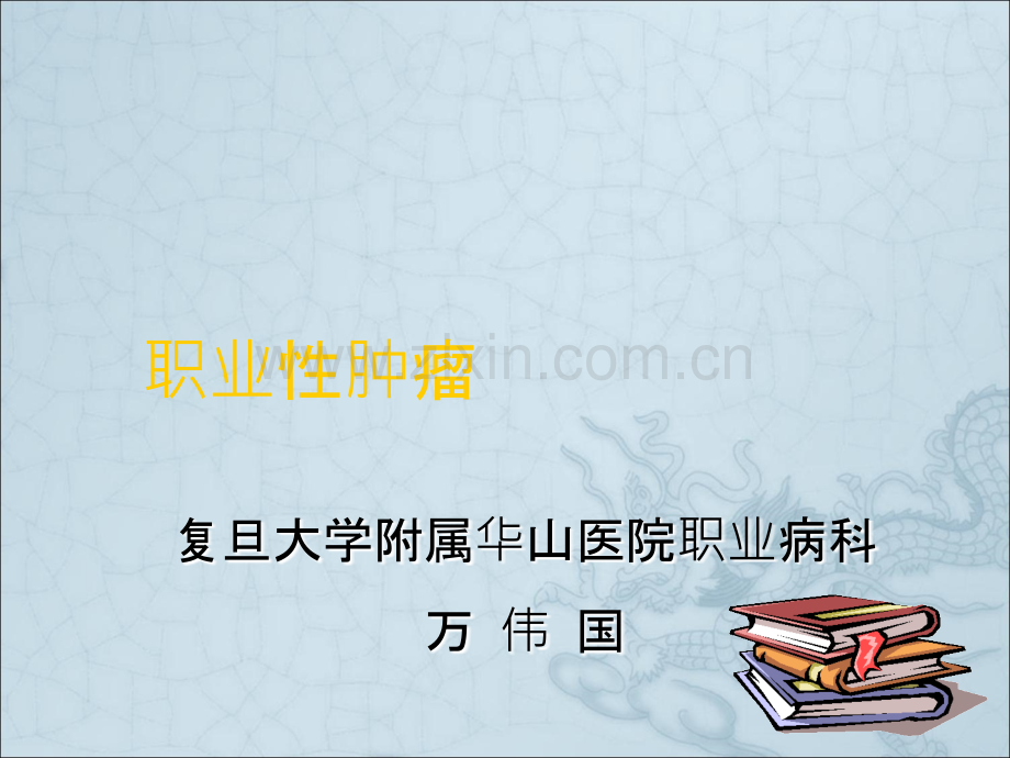 职业病防治知识.ppt_第1页