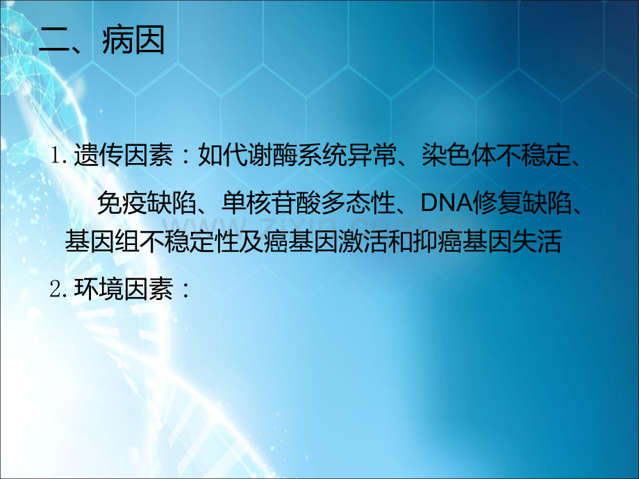 职业病防治知识.ppt_第3页