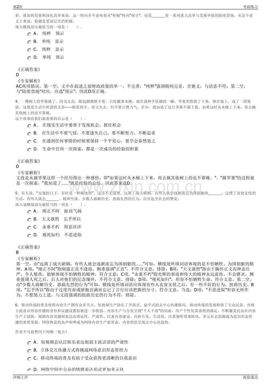 2024年中铁通轨道运营有限公司招聘笔试冲刺题（带答案解析）.pdf_第2页