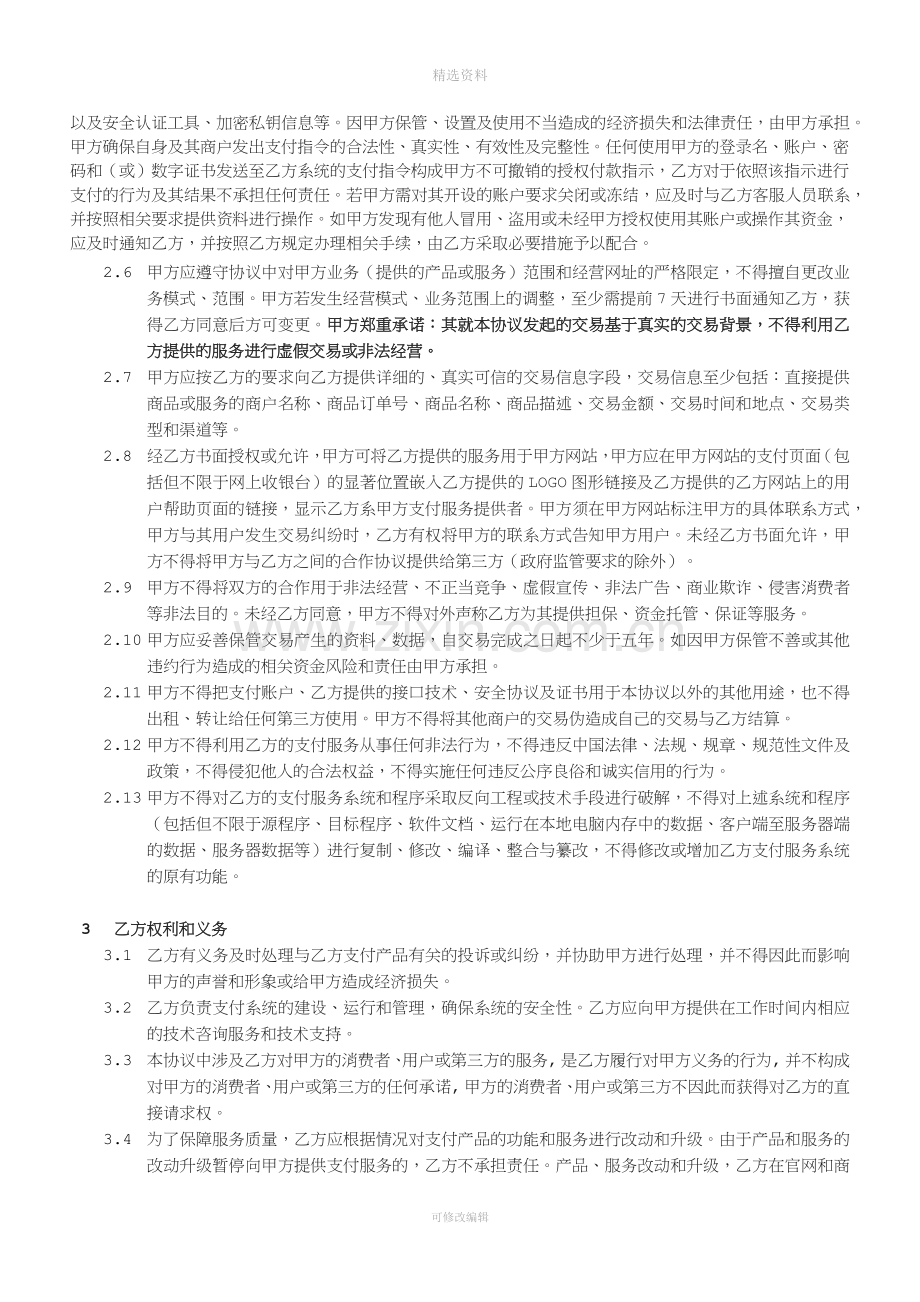 支付服务协议.docx_第2页