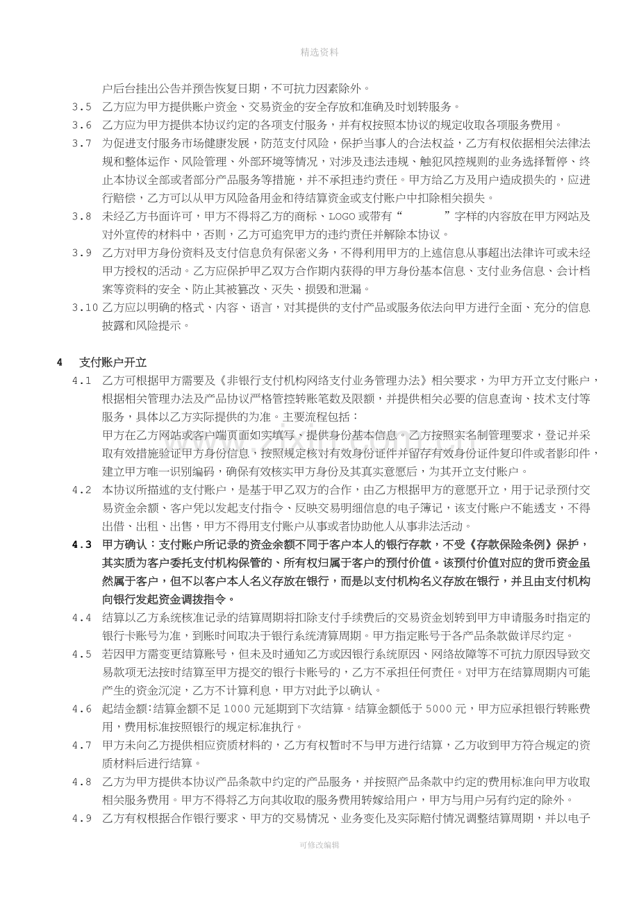 支付服务协议.docx_第3页