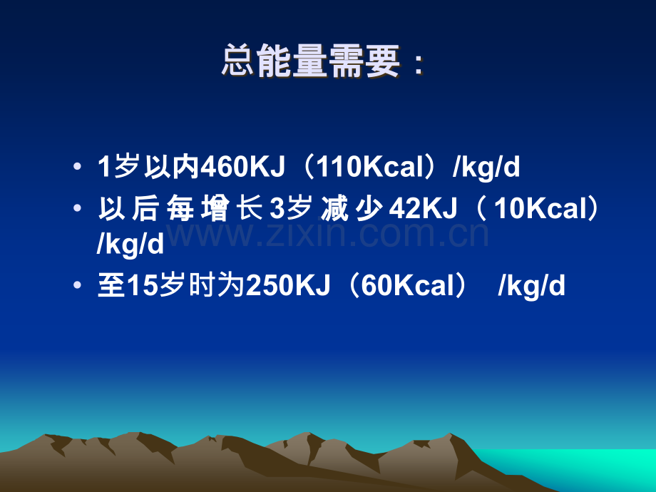 儿童营养ppt课件.ppt_第3页