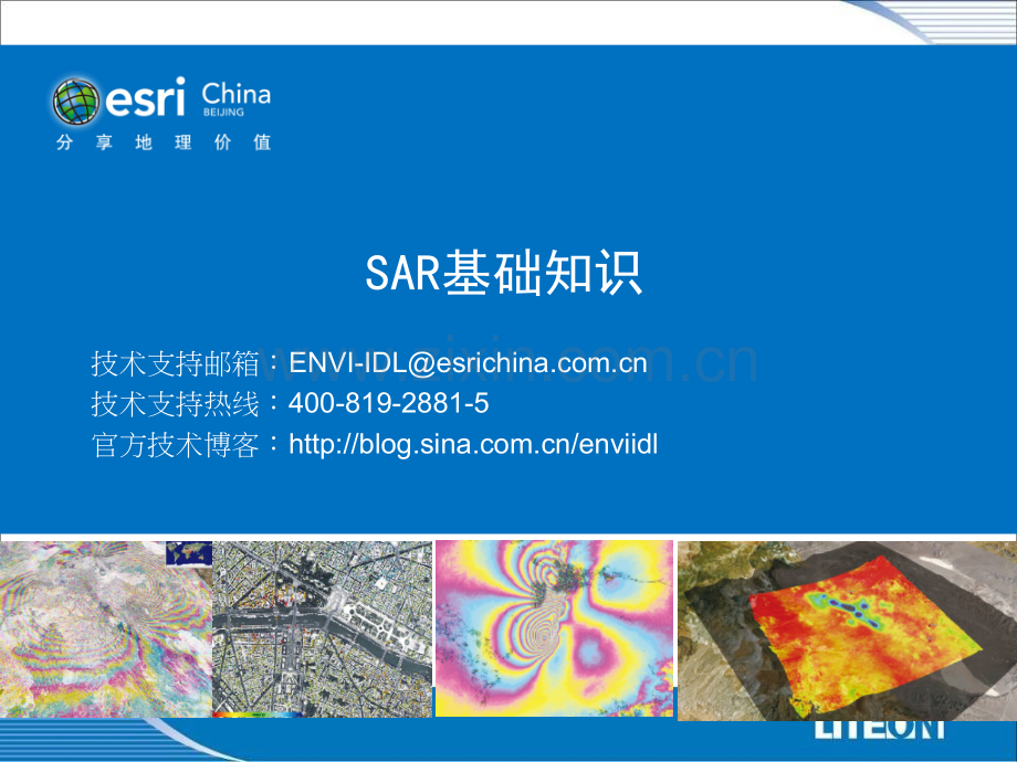 SAR基础知识.ppt_第1页