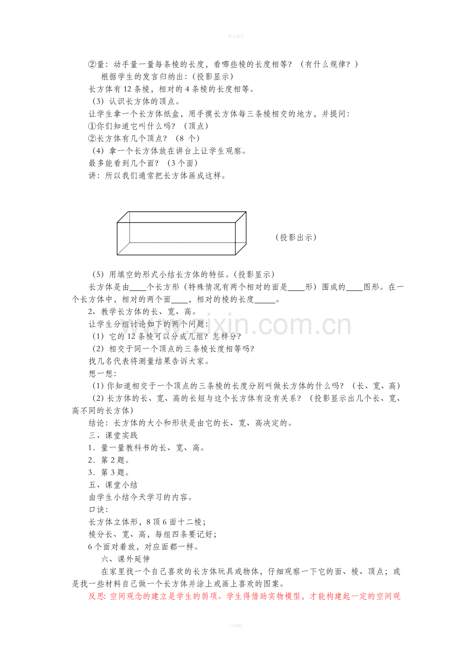 五年级下册长方体和正方体教学设计.doc_第2页