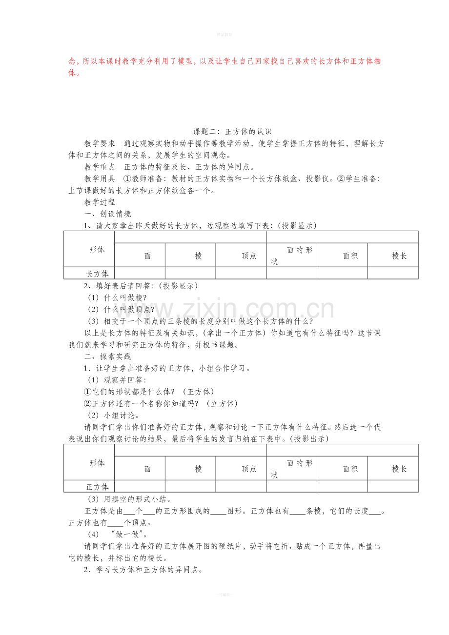 五年级下册长方体和正方体教学设计.doc_第3页