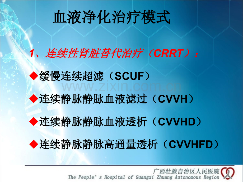 CRRT治疗进展ppt课件.ppt_第3页