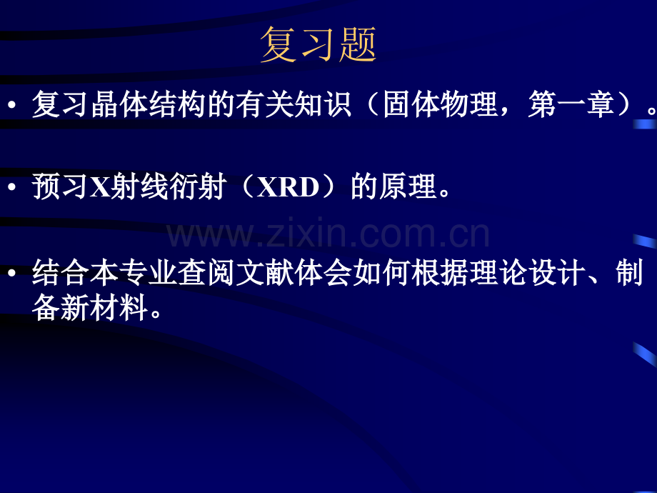 XRD分析方法.ppt_第2页