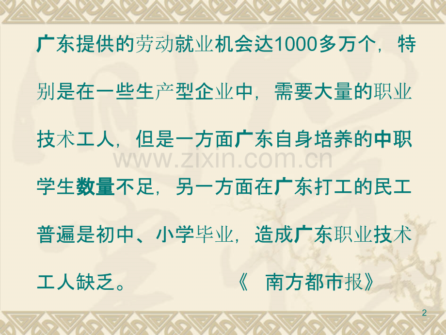 职业教育的实训基地建设与人才培养模式探索-PPT课件.ppt_第2页