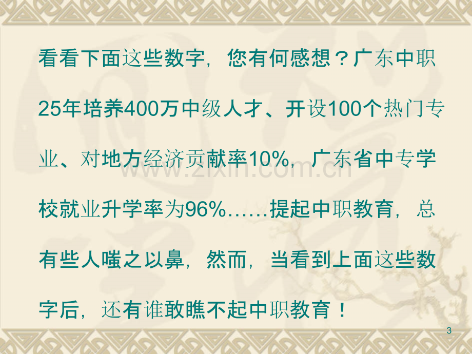 职业教育的实训基地建设与人才培养模式探索-PPT课件.ppt_第3页