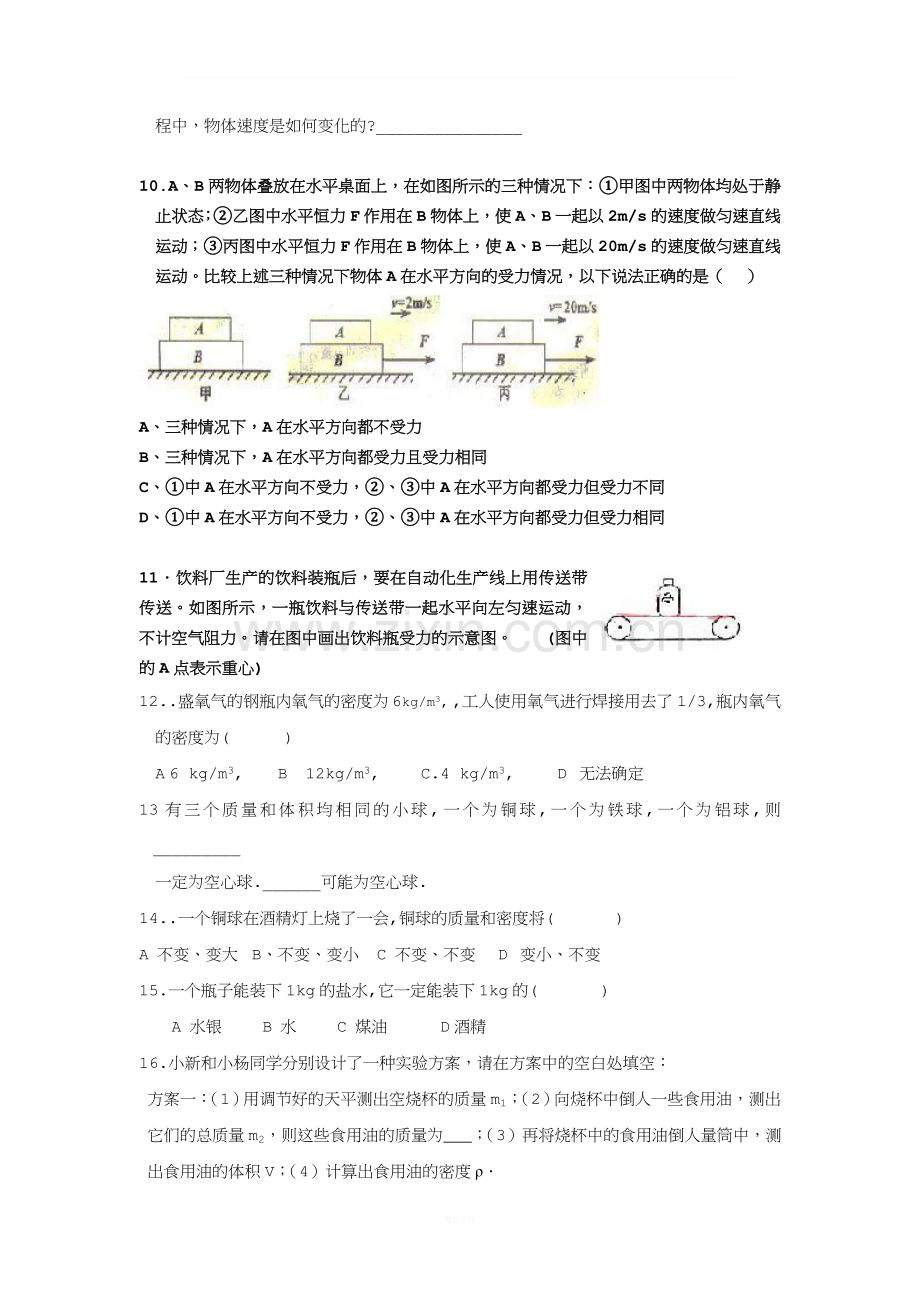 中考物理易错题——力学(用).doc_第2页