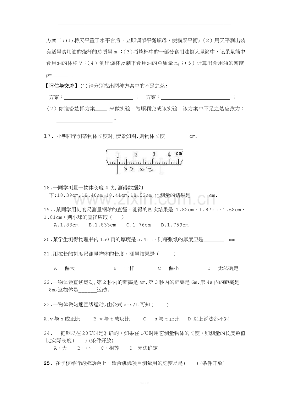 中考物理易错题——力学(用).doc_第3页