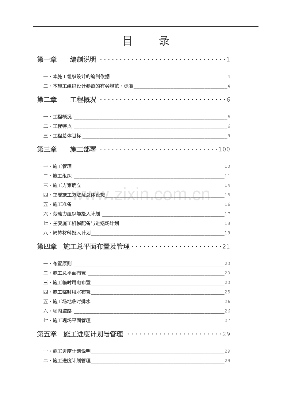 实验检测综合楼桩基础施工组织设计.doc_第1页