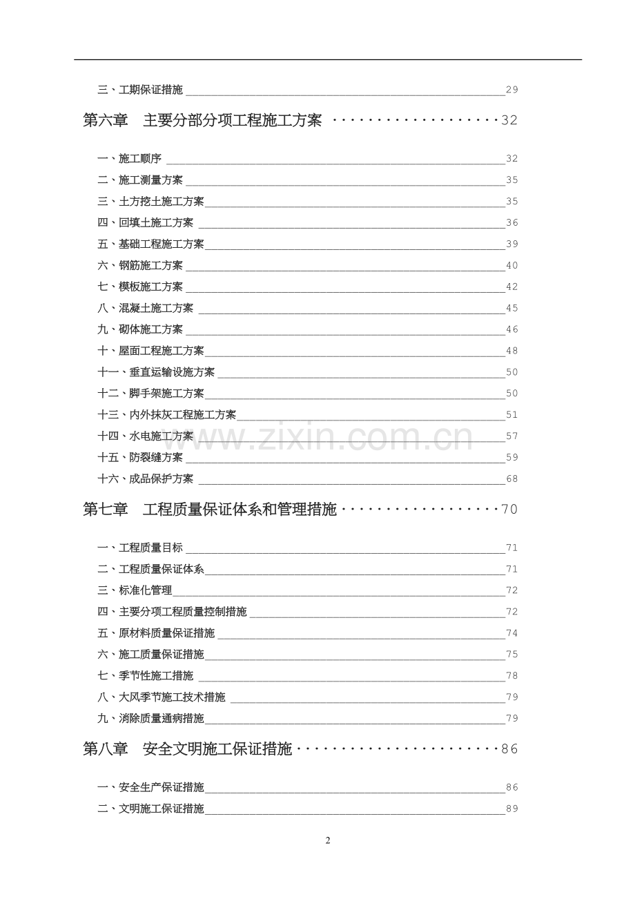 实验检测综合楼桩基础施工组织设计.doc_第2页