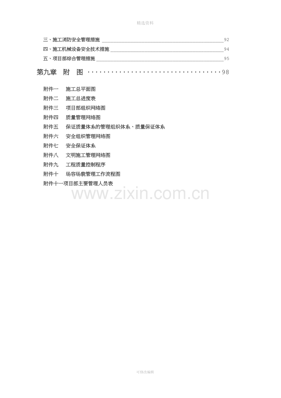 实验检测综合楼桩基础施工组织设计.doc_第3页