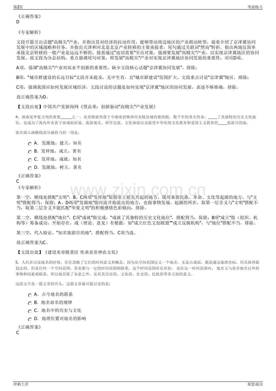 2024年广东省茂名农垦集团公司招聘笔试冲刺题（带答案解析）.pdf_第2页