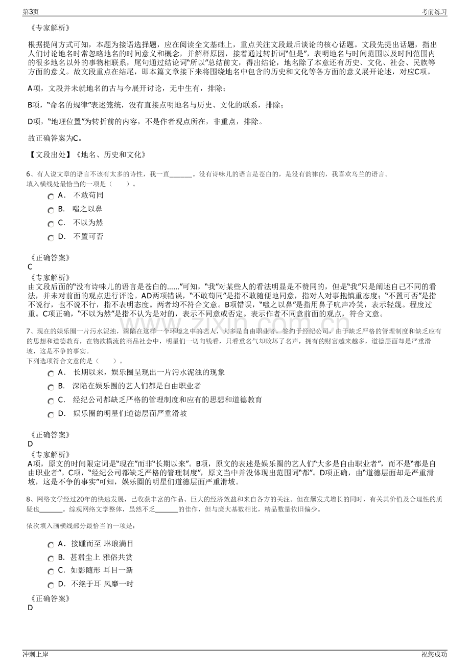 2024年广东省茂名农垦集团公司招聘笔试冲刺题（带答案解析）.pdf_第3页