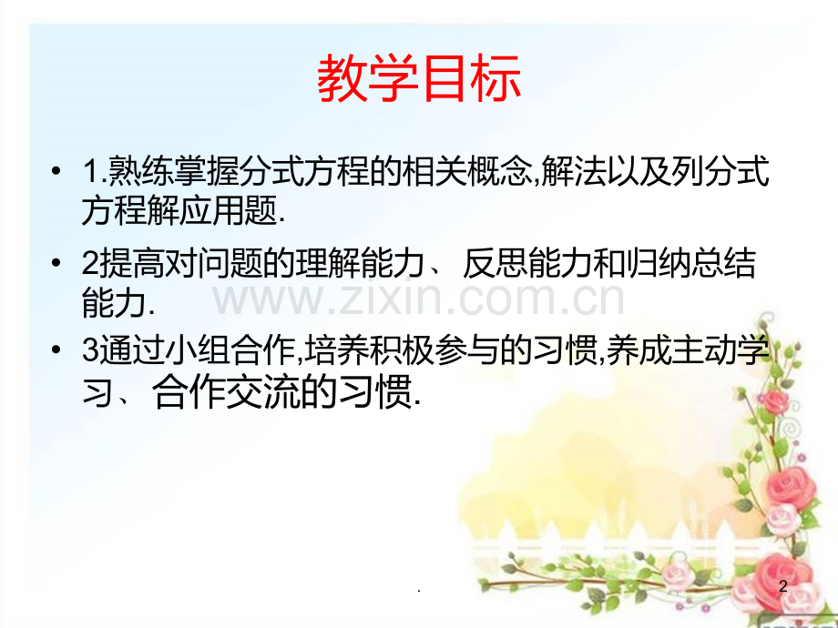 分式和分式方程复习PPT课件.ppt_第2页