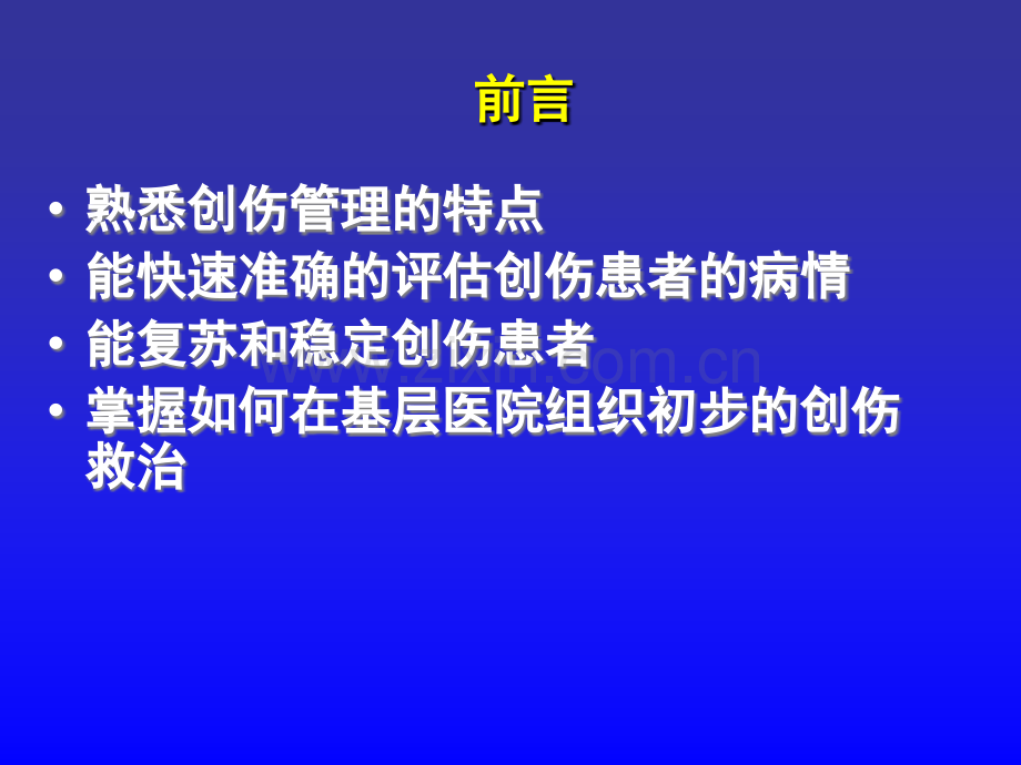 多发伤介绍和急救ppt课件.ppt_第2页