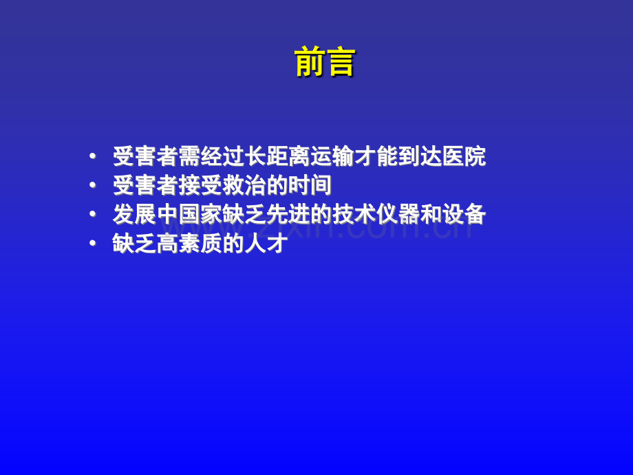 多发伤介绍和急救ppt课件.ppt_第3页