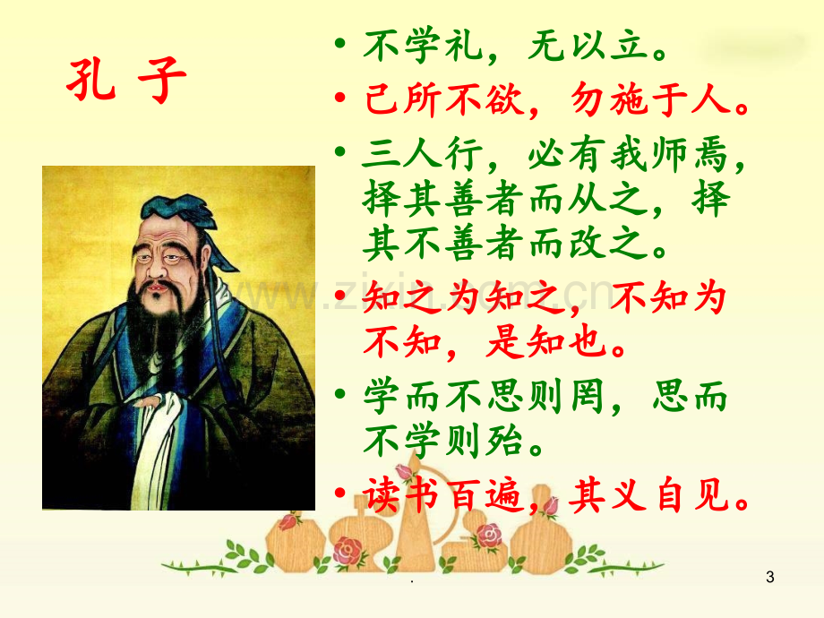 《两小儿辩日》.---副本PPT课件.ppt_第3页