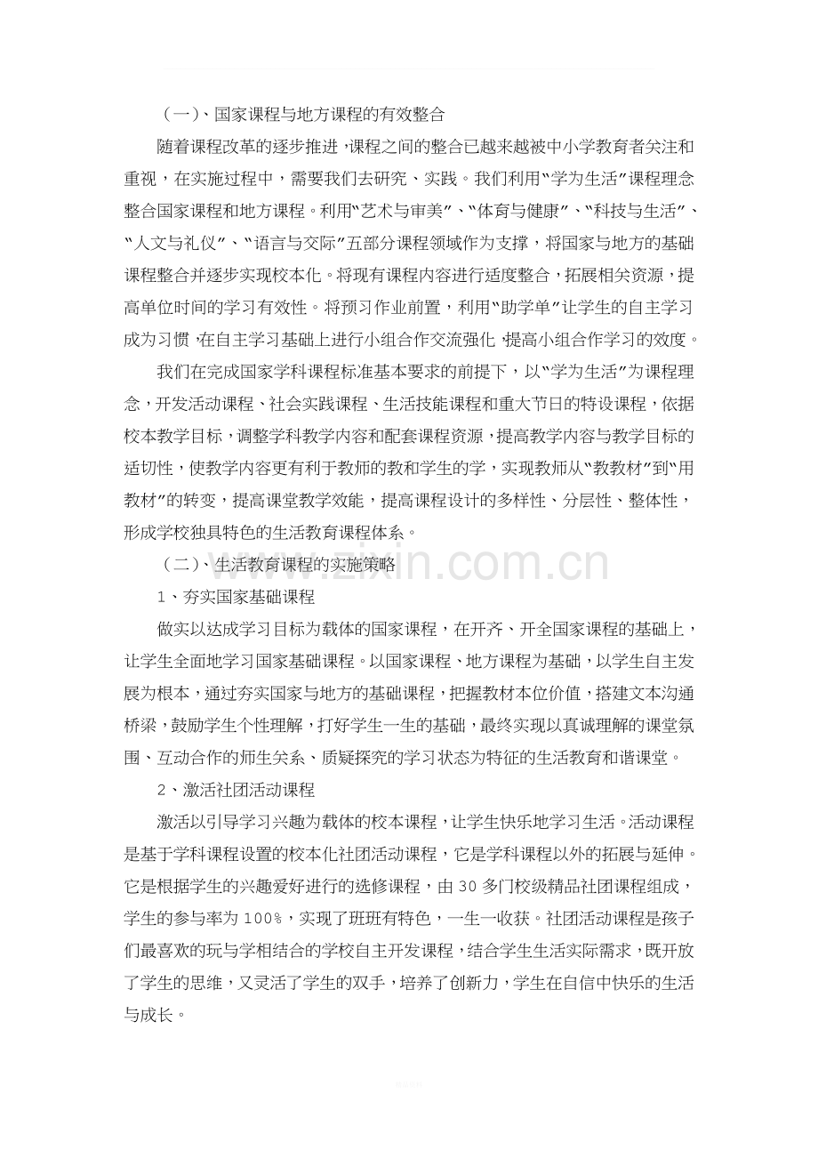 学校课程框架构建.doc_第3页