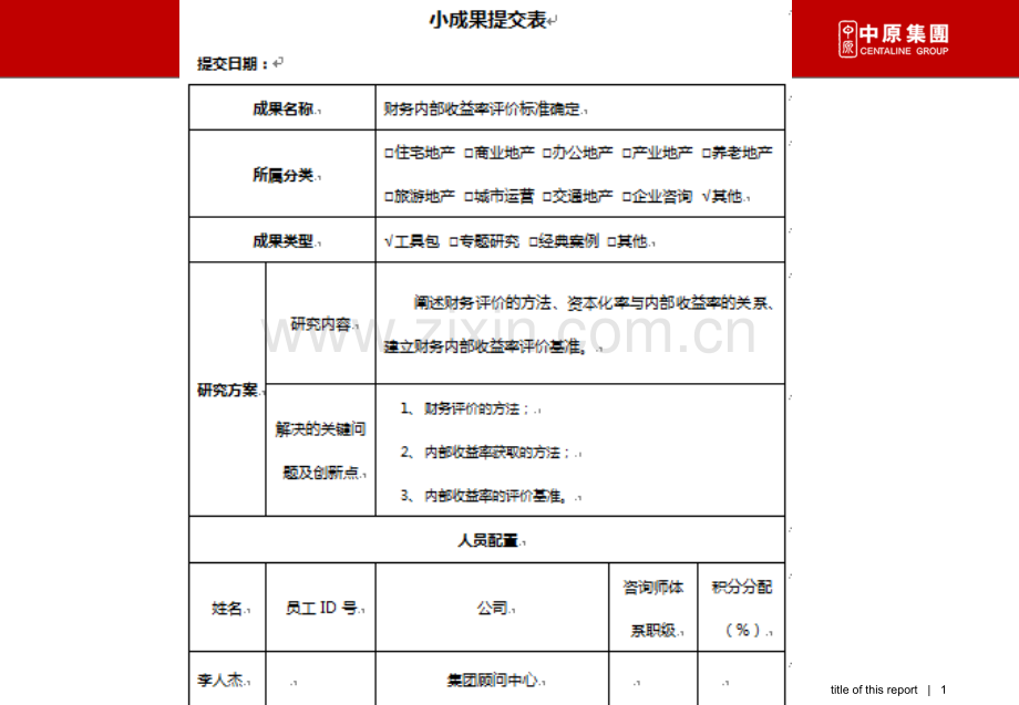 财务内部收益率评价标准确定PPT课件.pptx_第1页