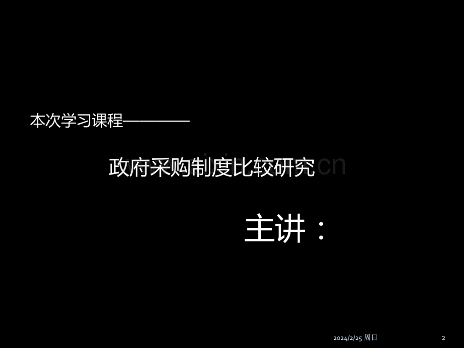 采购管理政府采购报告PPT课件.ppt_第2页