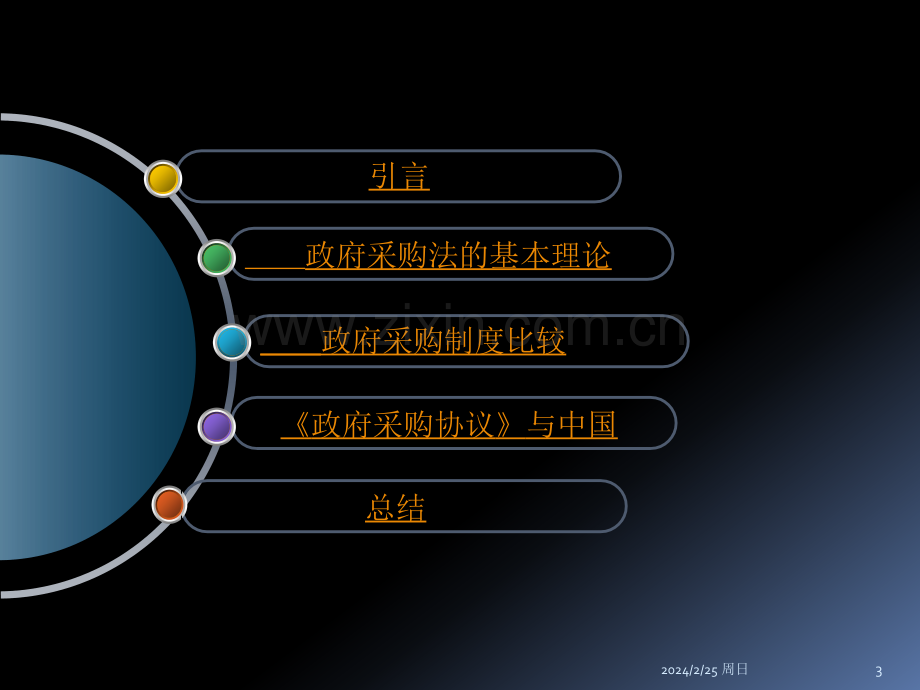 采购管理政府采购报告PPT课件.ppt_第3页