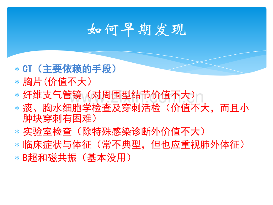 肺结节与肺癌筛查.ppt_第3页