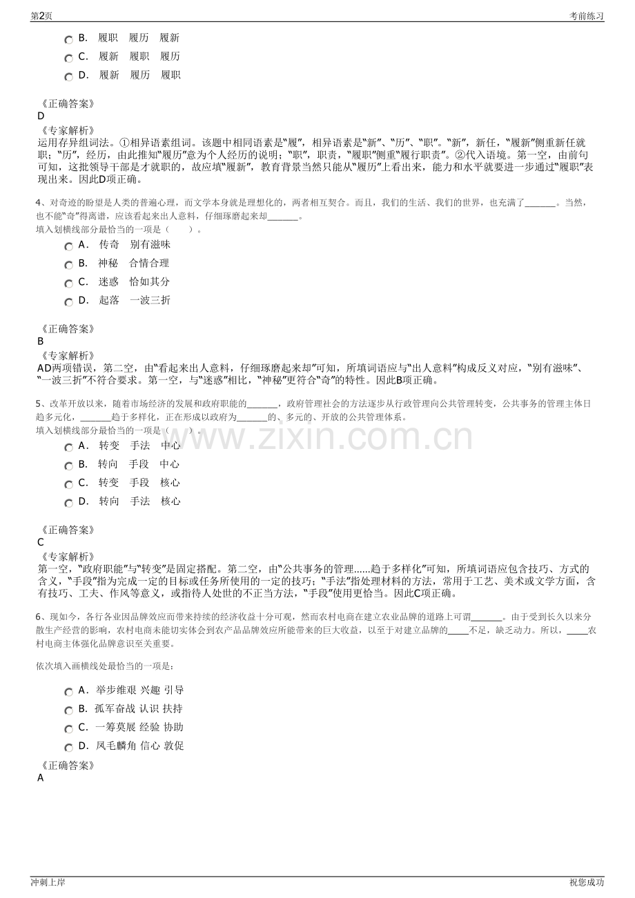 2024年中国邮政湖北恩施分公司招聘笔试冲刺题（带答案解析）.pdf_第2页