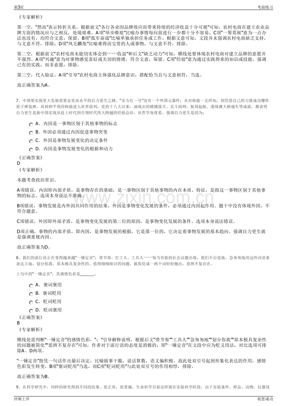 2024年中国邮政湖北恩施分公司招聘笔试冲刺题（带答案解析）.pdf_第3页