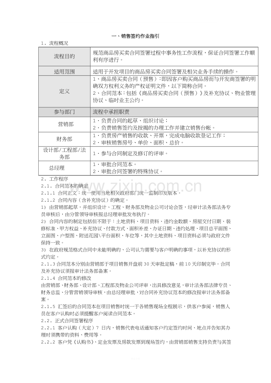 房地产销售业务流程及作业指引(全套).doc_第2页