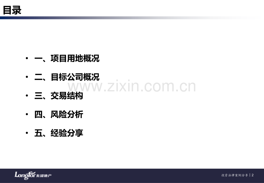 【培训】房地产并购案例分析PPT课件.ppt_第2页