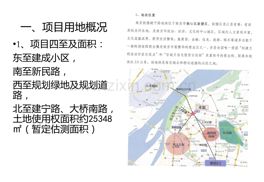 【培训】房地产并购案例分析PPT课件.ppt_第3页