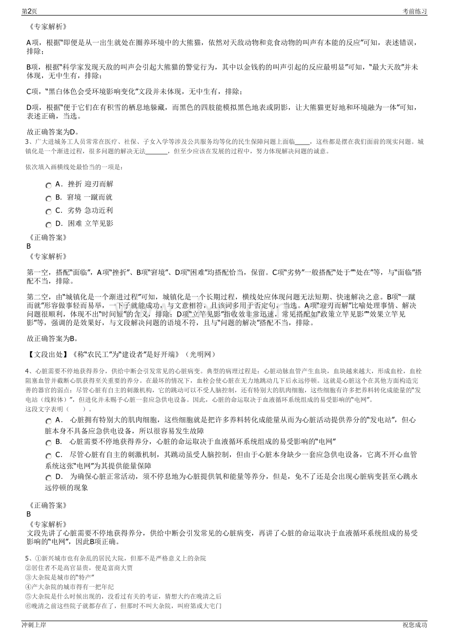 2024年甘肃省国际物流有限公司招聘笔试冲刺题（带答案解析）.pdf_第2页